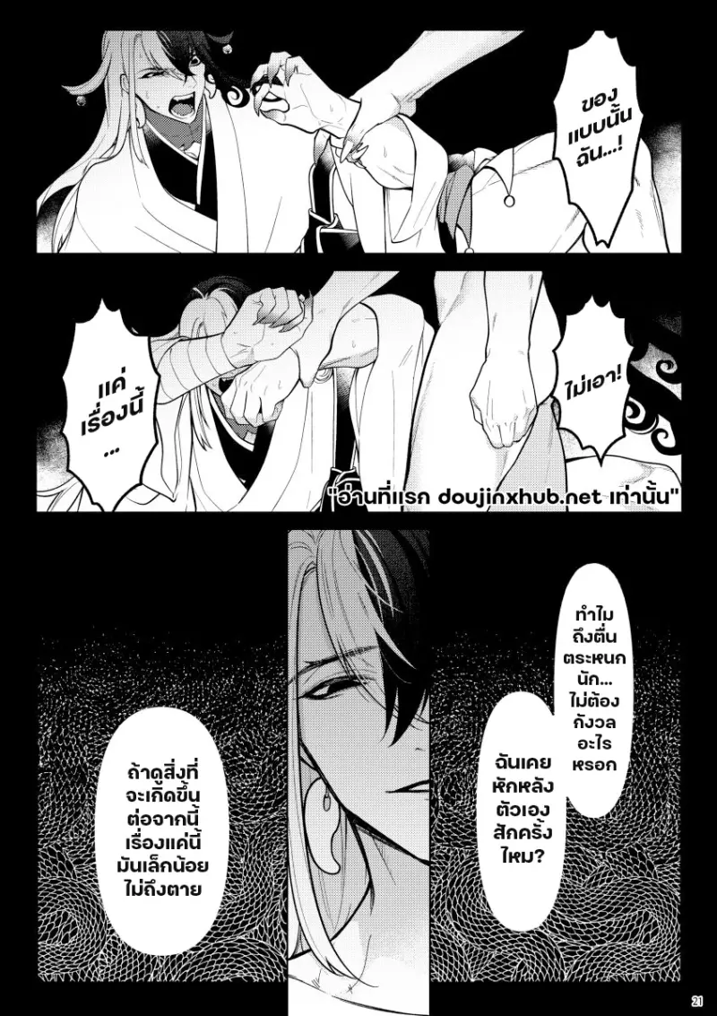 ตกสู่สัญชาตญาณสัตว์